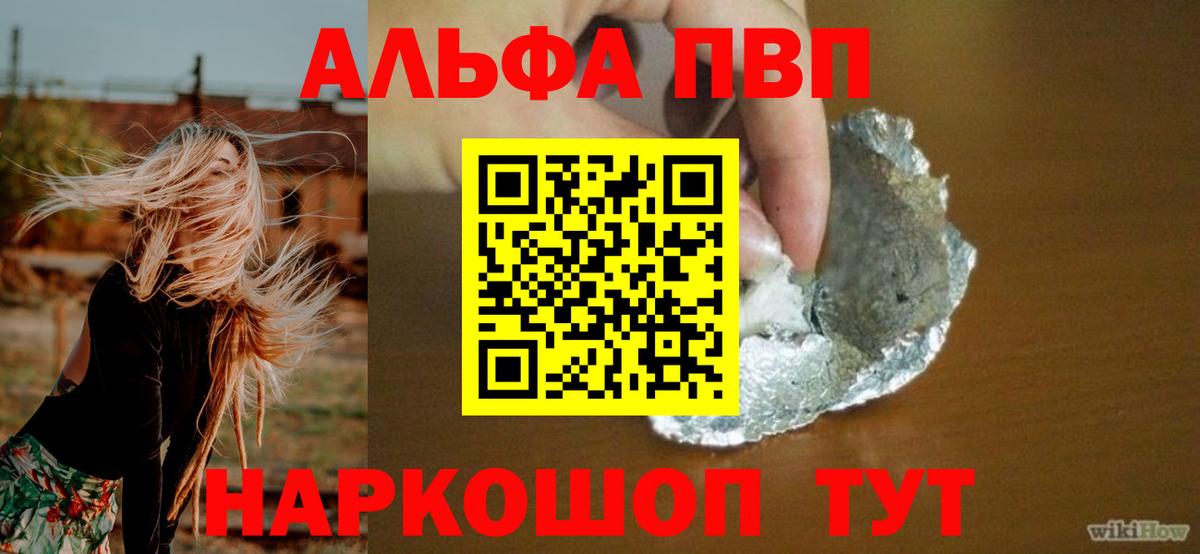 Alpha PVP СК Благовещенск