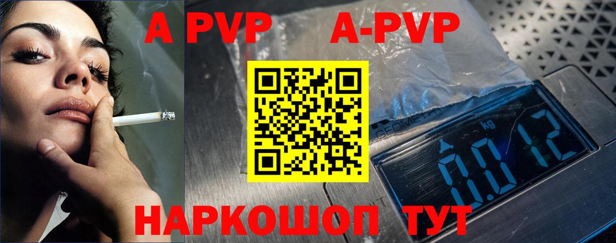 Альфа ПВП  Alpha-PVP Crystall  купить наркоту  Благовещенск  Вход с VPN 