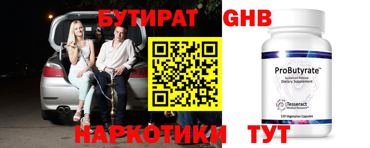 Бутират буратино Благовещенск