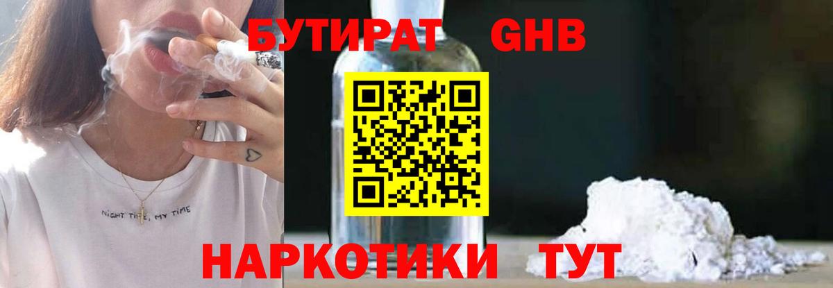 Бутират буратино  Вход с VPN  Благовещенск 