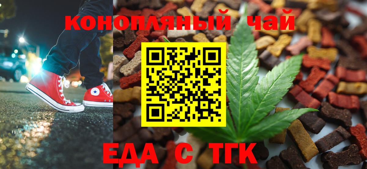 Печенье с ТГК марихуана  Вход с VPN  Благовещенск 