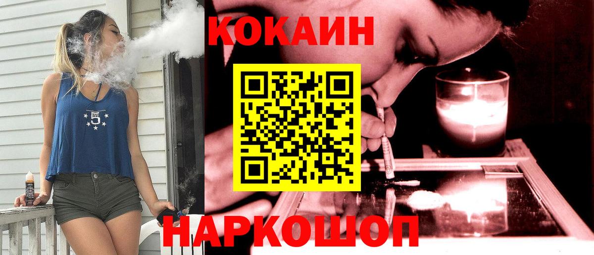COCAIN Боливия  Вход с VPN  Cocaine  Благовещенск  COCAIN VHQ 