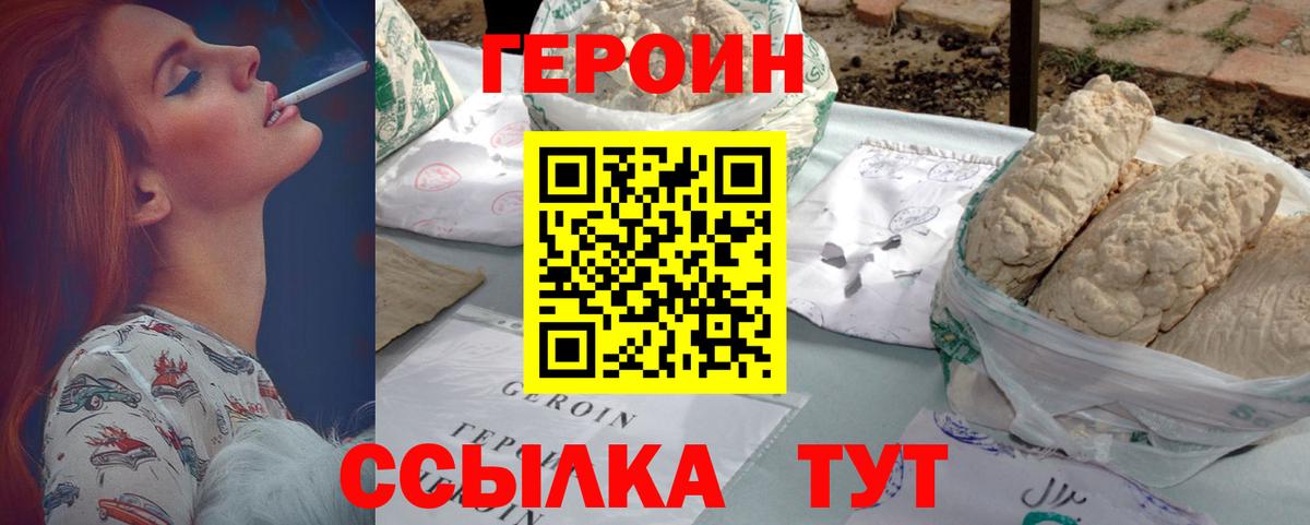 Героин белый  ГЕРОИН  Благовещенск  Вход с VPN 