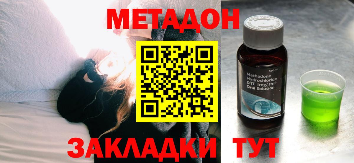 МЕТАДОН VHQ  Вход с VPN  Метадон мёд  Благовещенск 