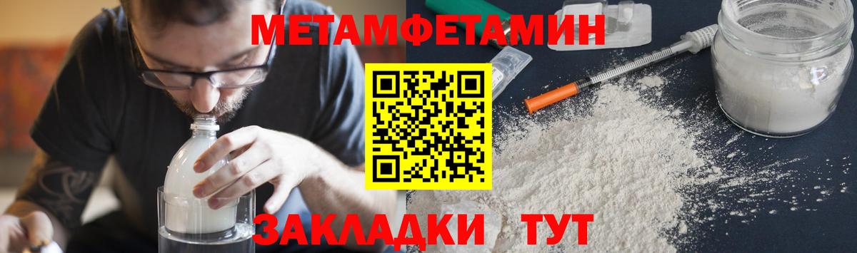 МЕТАМФЕТАМИН винт Благовещенск