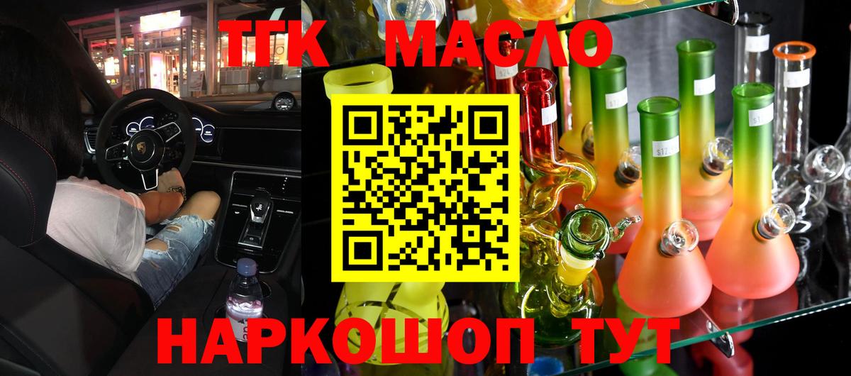 Дистиллят ТГК THC oil Благовещенск