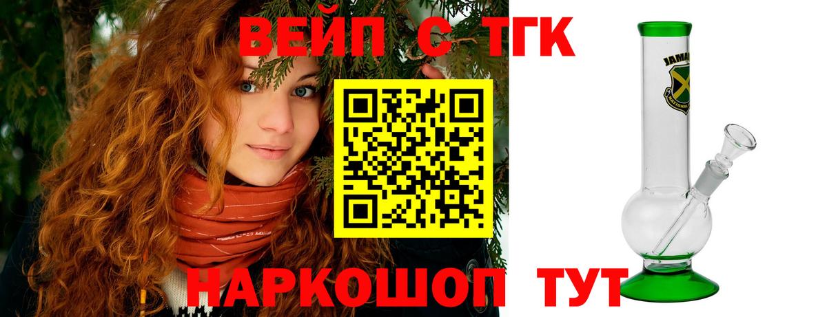 ТГК жижа  Вход с VPN  Благовещенск 